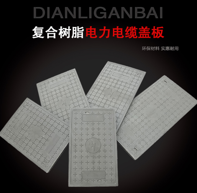 侯马树脂复合电力盖板展示